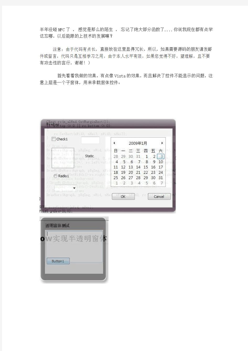 VC++调用UpdateLayeredWindow实现半透明窗体