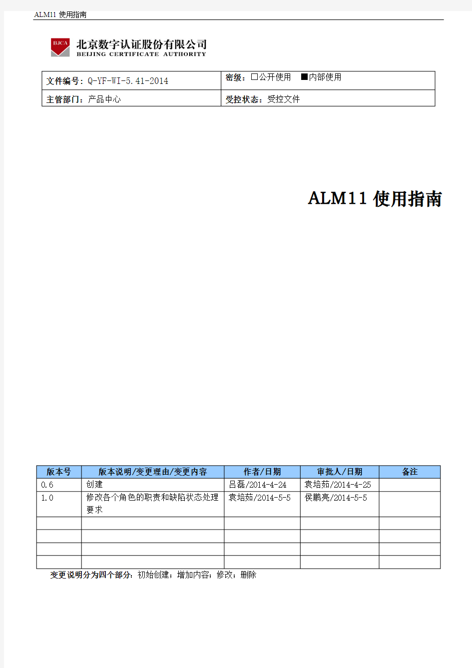 Q-YF-WI-5.41-2014ALM11使用指南