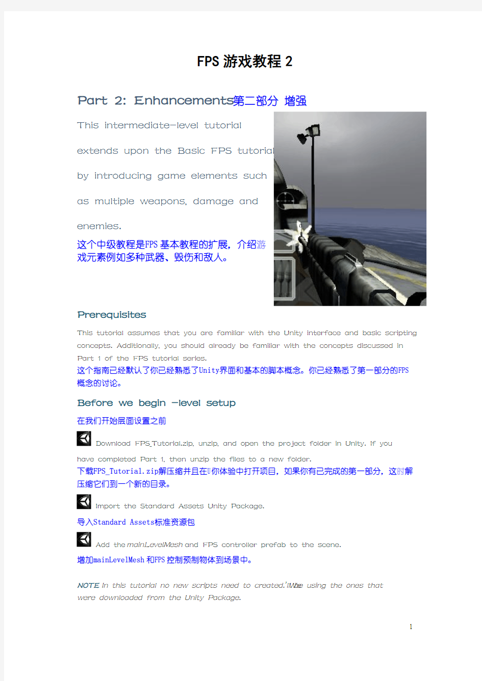 unity3d FPS游戏教程2