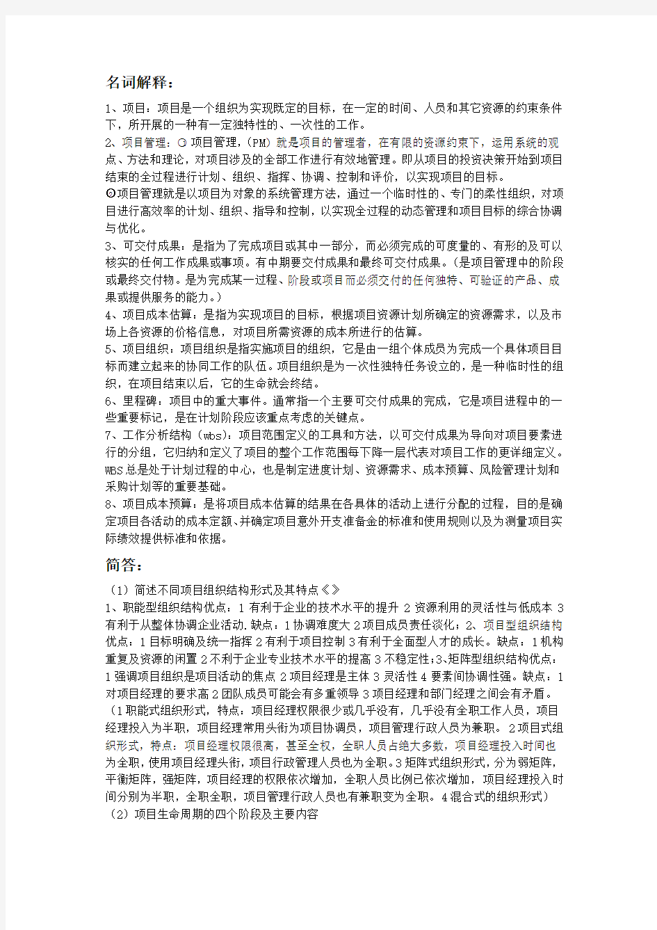 项目管理整理