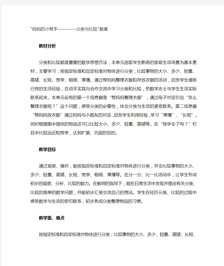 妈妈的小帮手—分类与比较教案