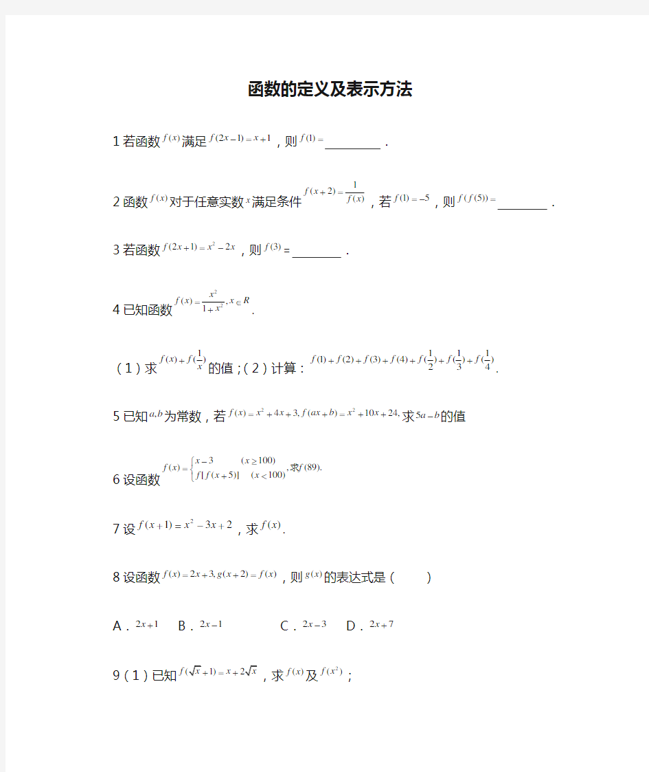 函数的定义及表示方法