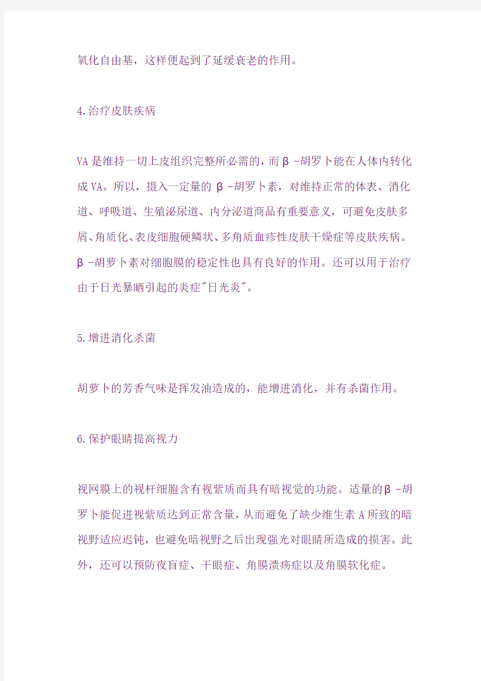 煮熟的胡萝卜有什么食疗功效