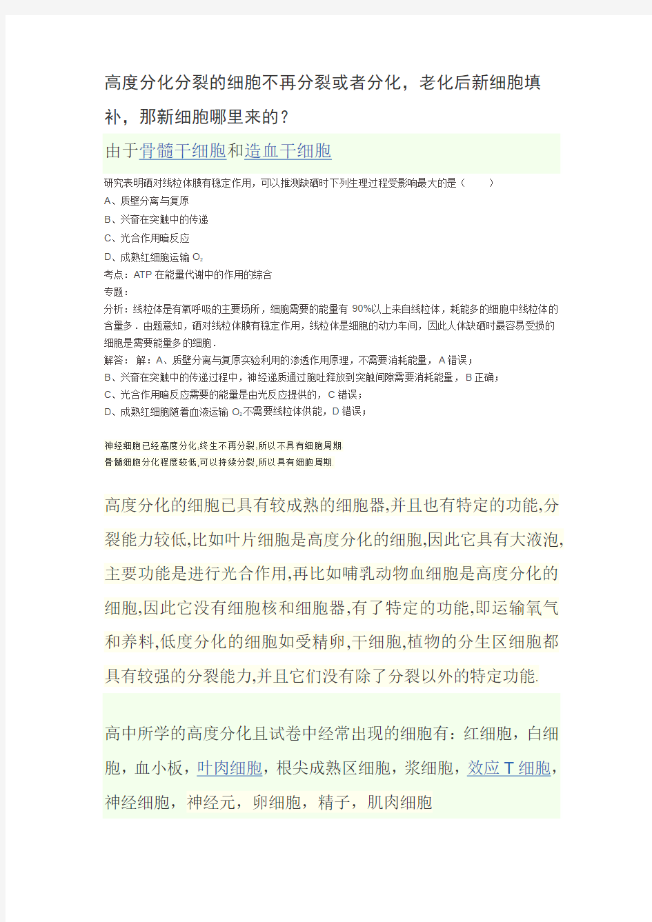 高度分化分裂的细胞不再分裂或者分化