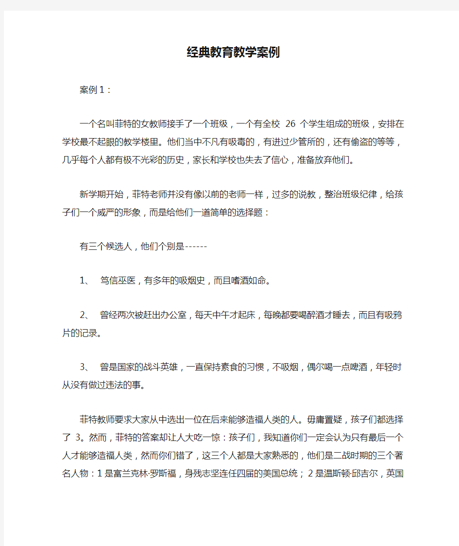 经典教育教学案例