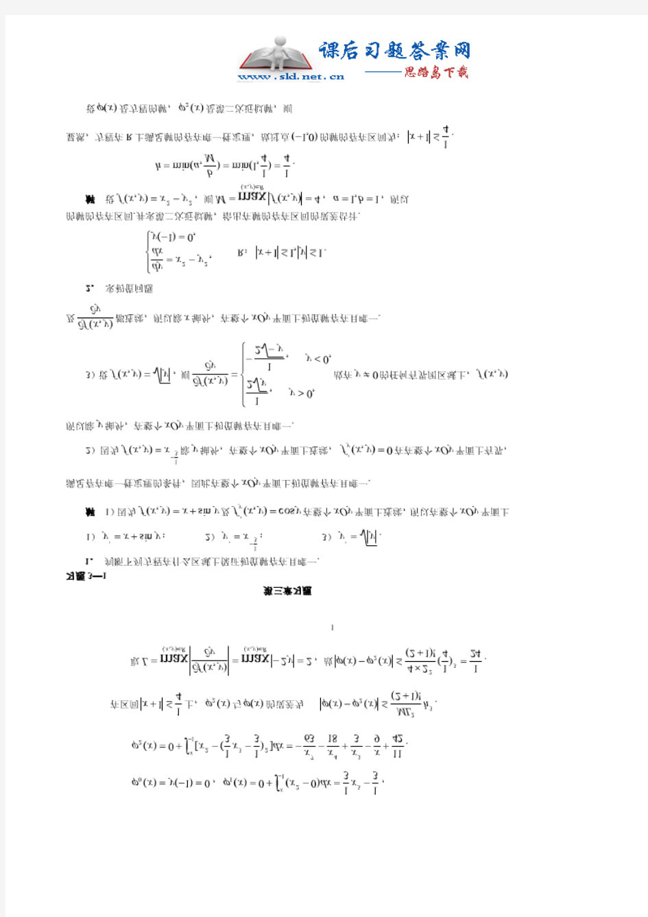 《常微分方程教程》第二版(丁同仁 李承治)课后习题答案 高等教育出版社