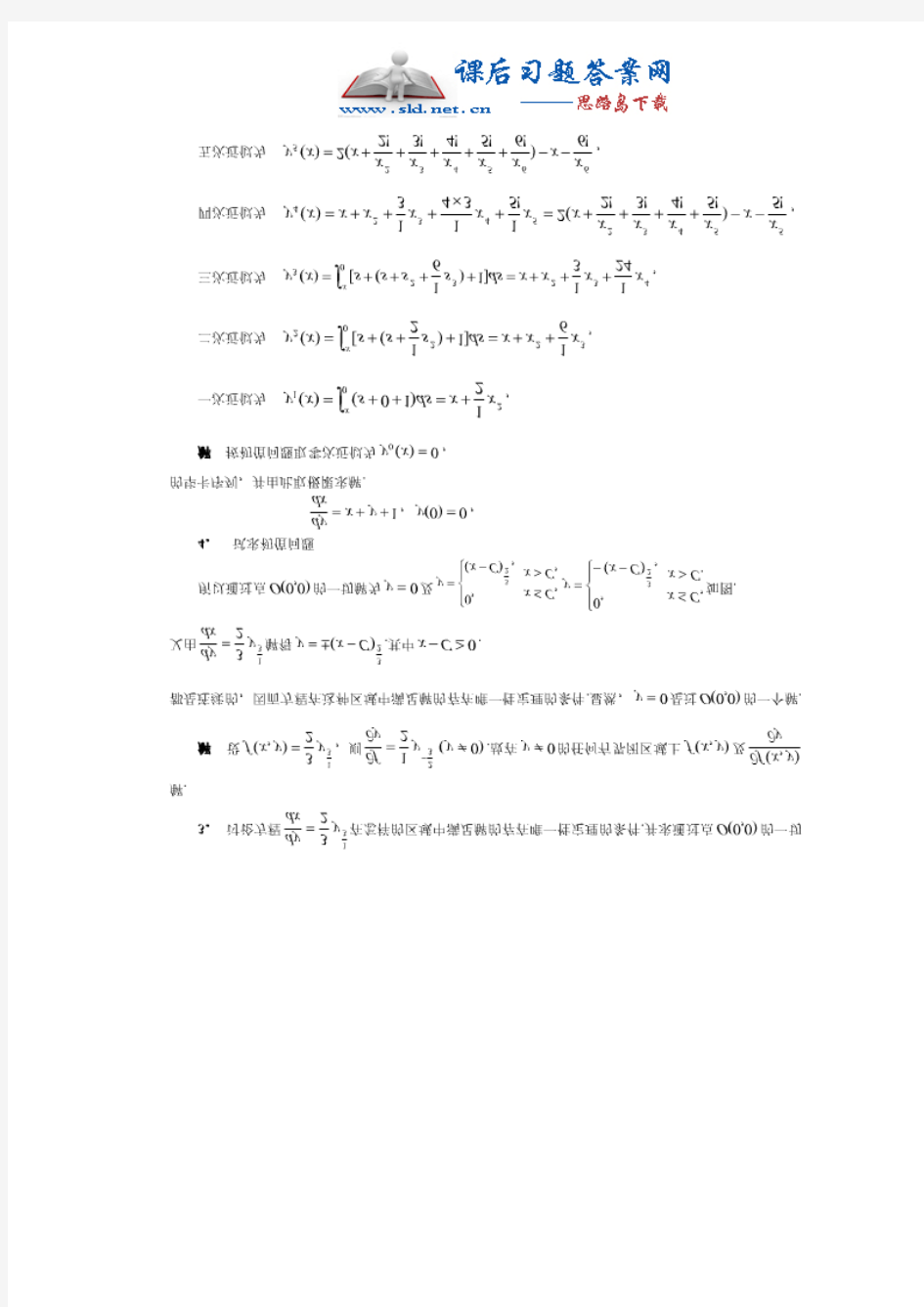 《常微分方程教程》第二版(丁同仁 李承治)课后习题答案 高等教育出版社