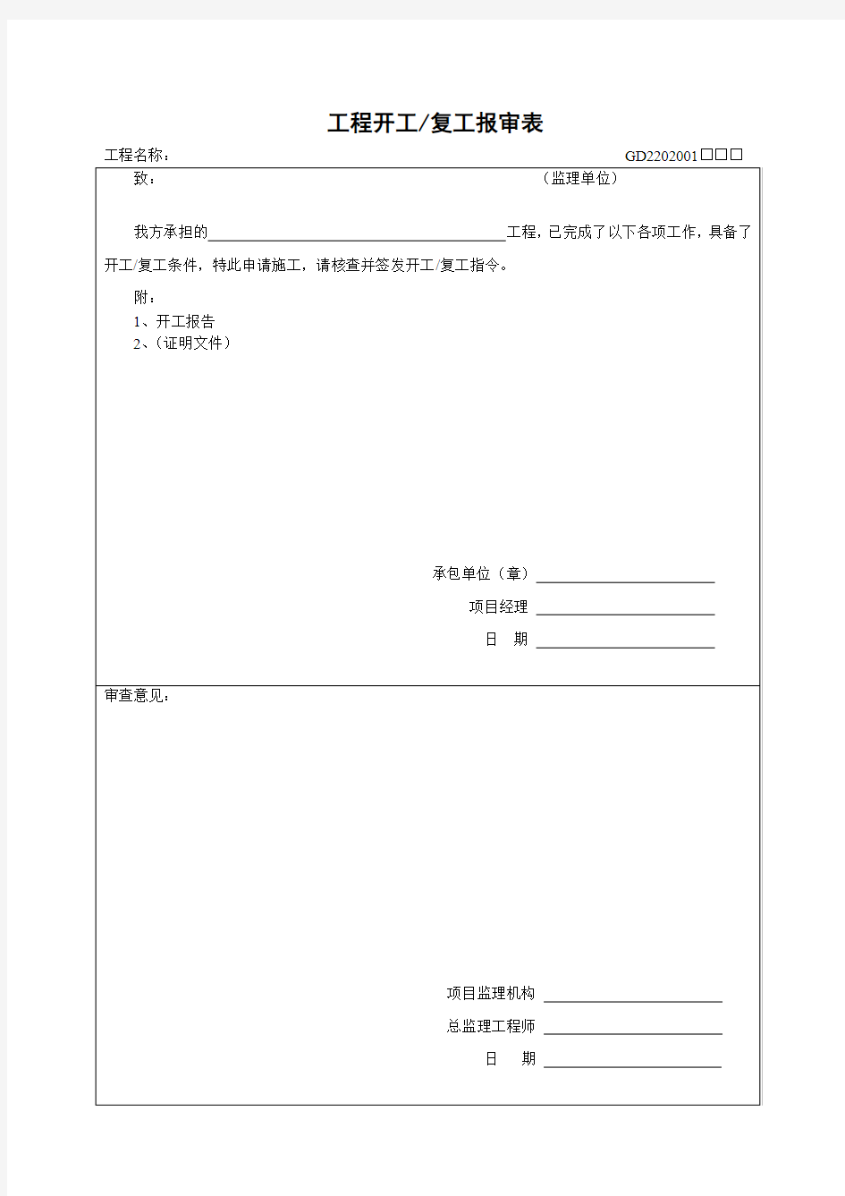 广东省监理资料表格 建筑资料 监理资料 省统表 资料 监理