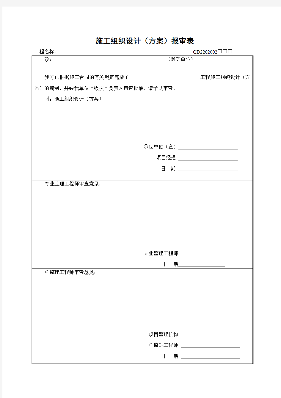 广东省监理资料表格 建筑资料 监理资料 省统表 资料 监理