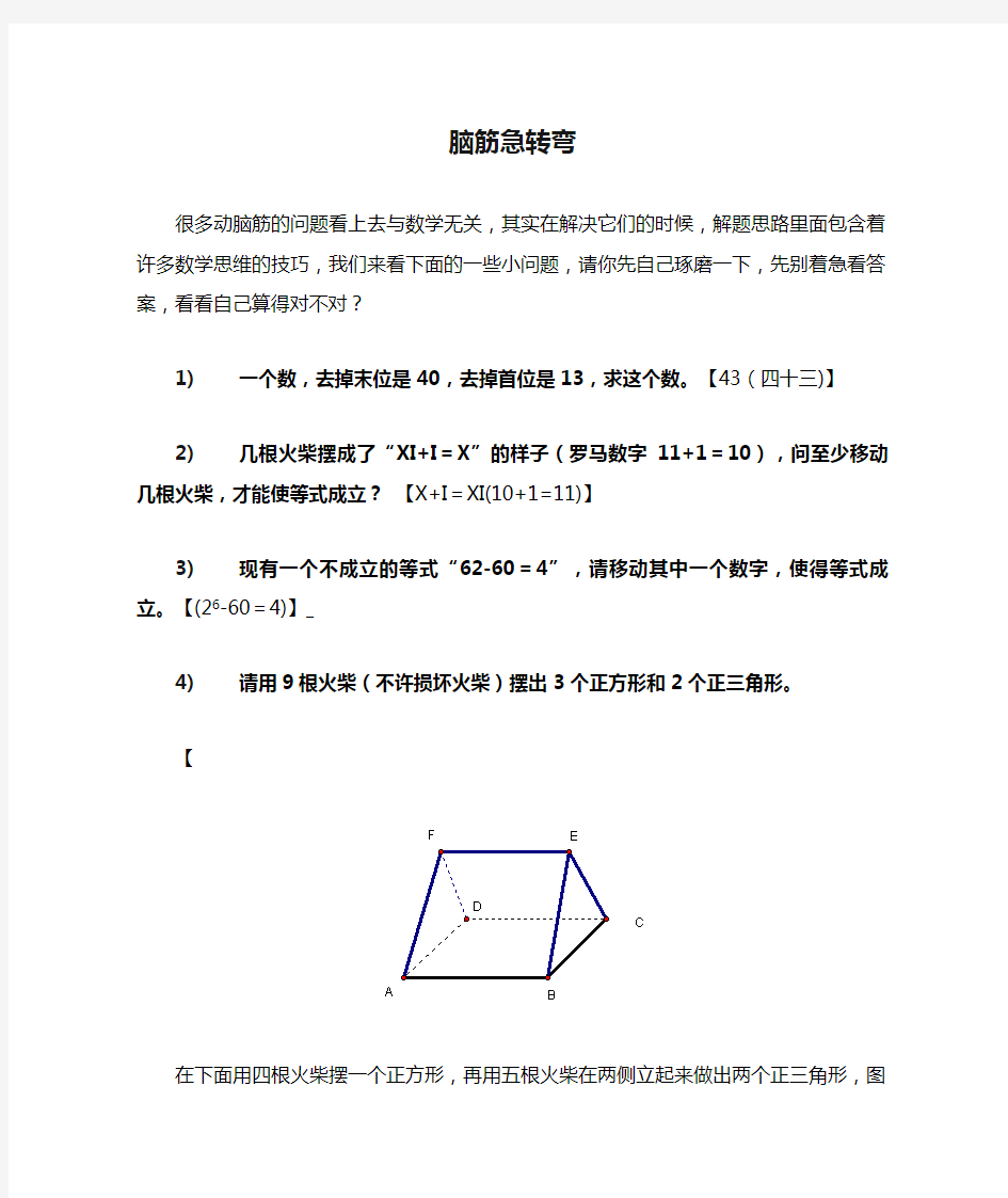 数学脑筋急转弯【精选】