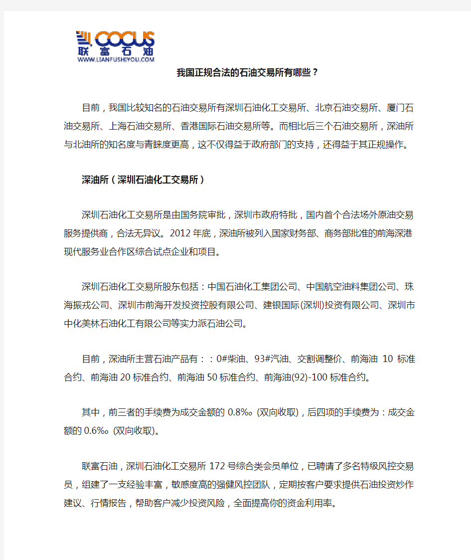 我国正规合法的石油交易所有哪些