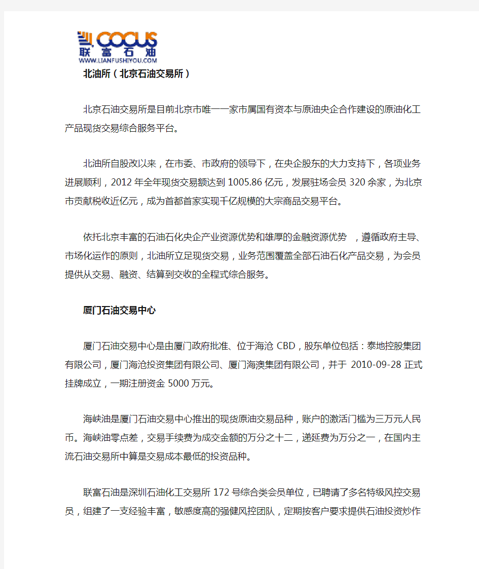 我国正规合法的石油交易所有哪些