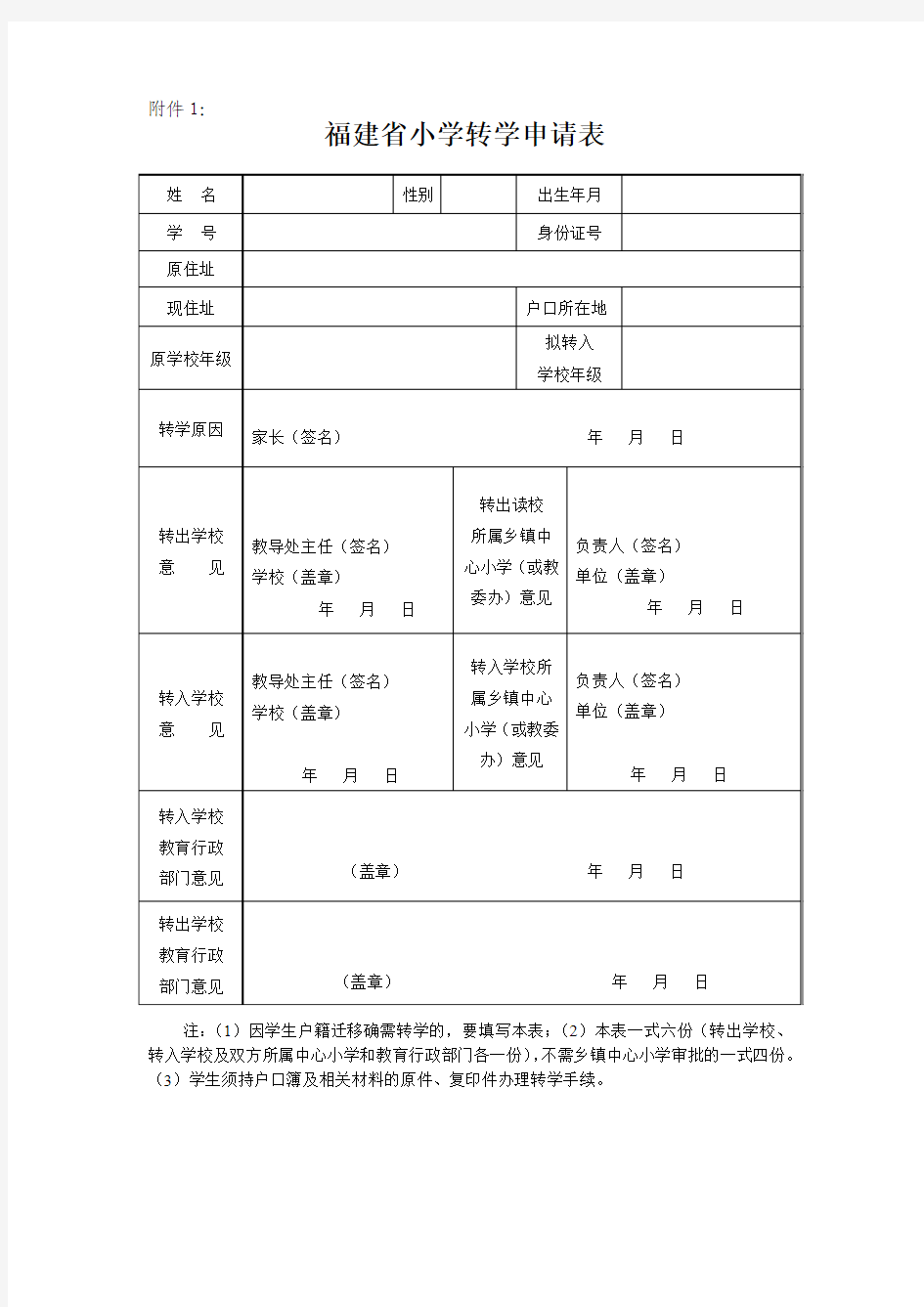 转学申请表