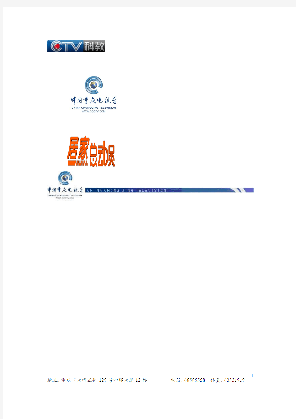 重庆电视台居家总动员台标标识LOGO标志