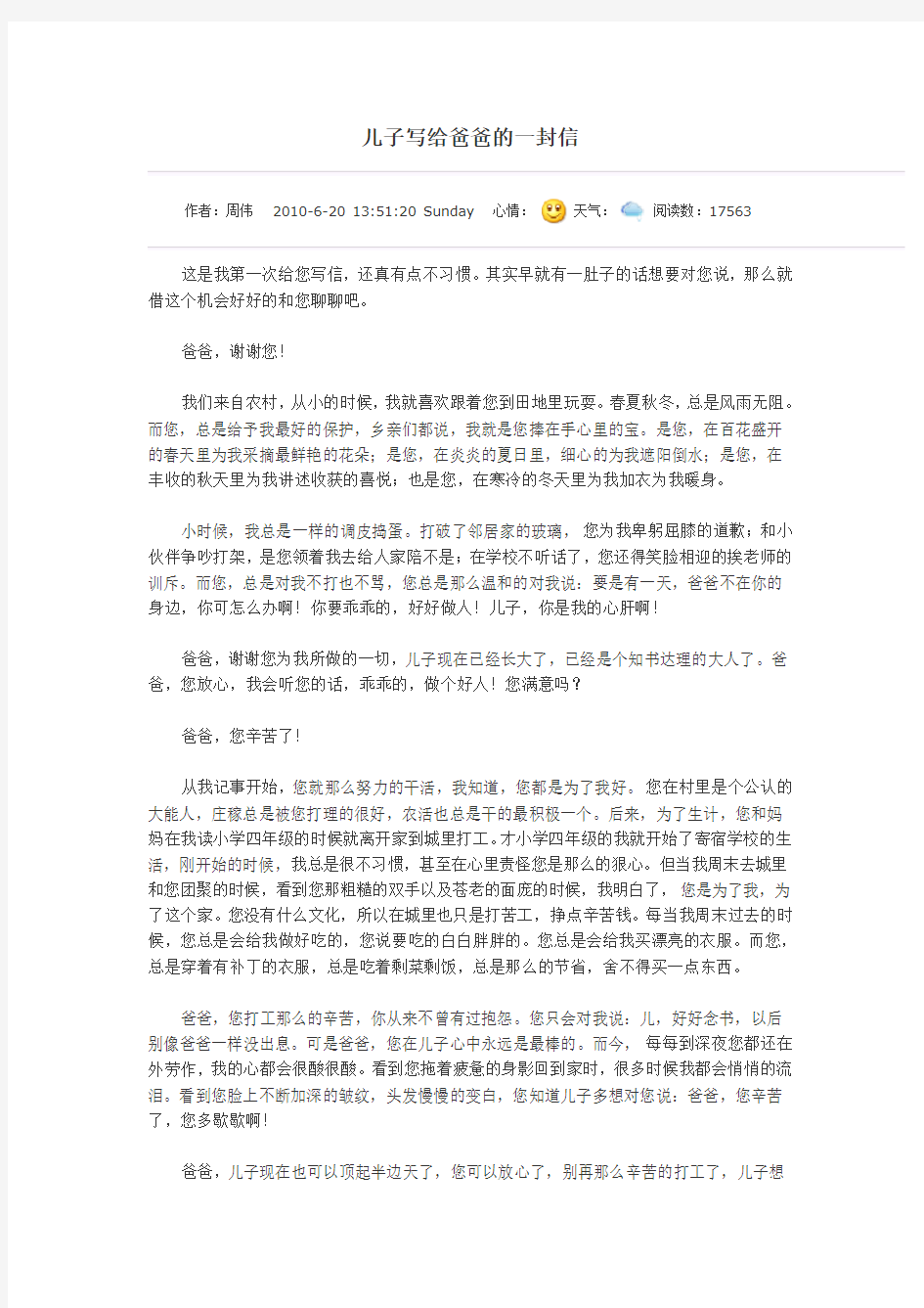 儿子写给爸爸的一封信