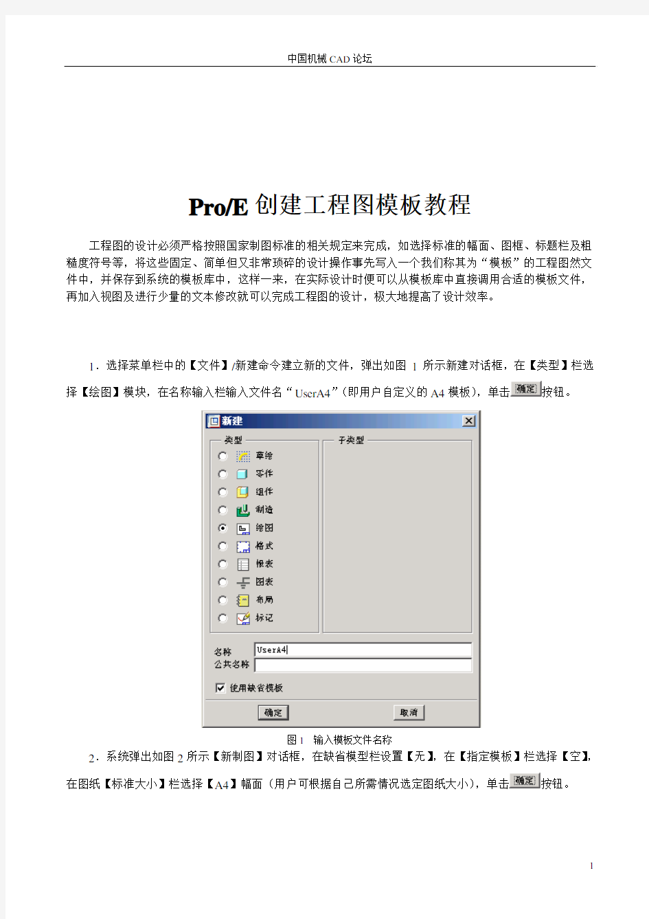 proe创建工程图模板教程