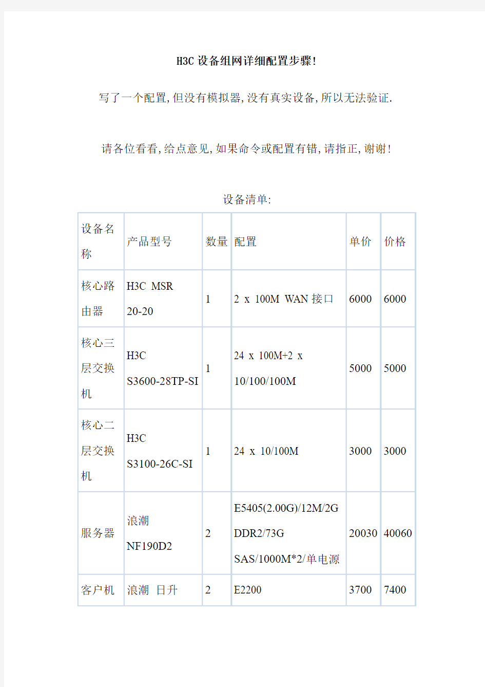 H3C设备组网详细配置步骤