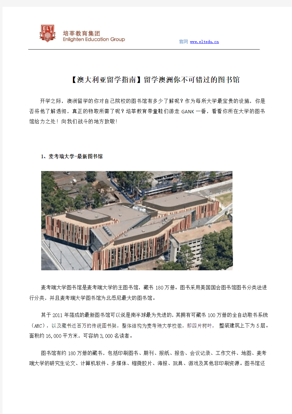 【澳大利亚留学指南】留学澳洲你不可错过的图书馆