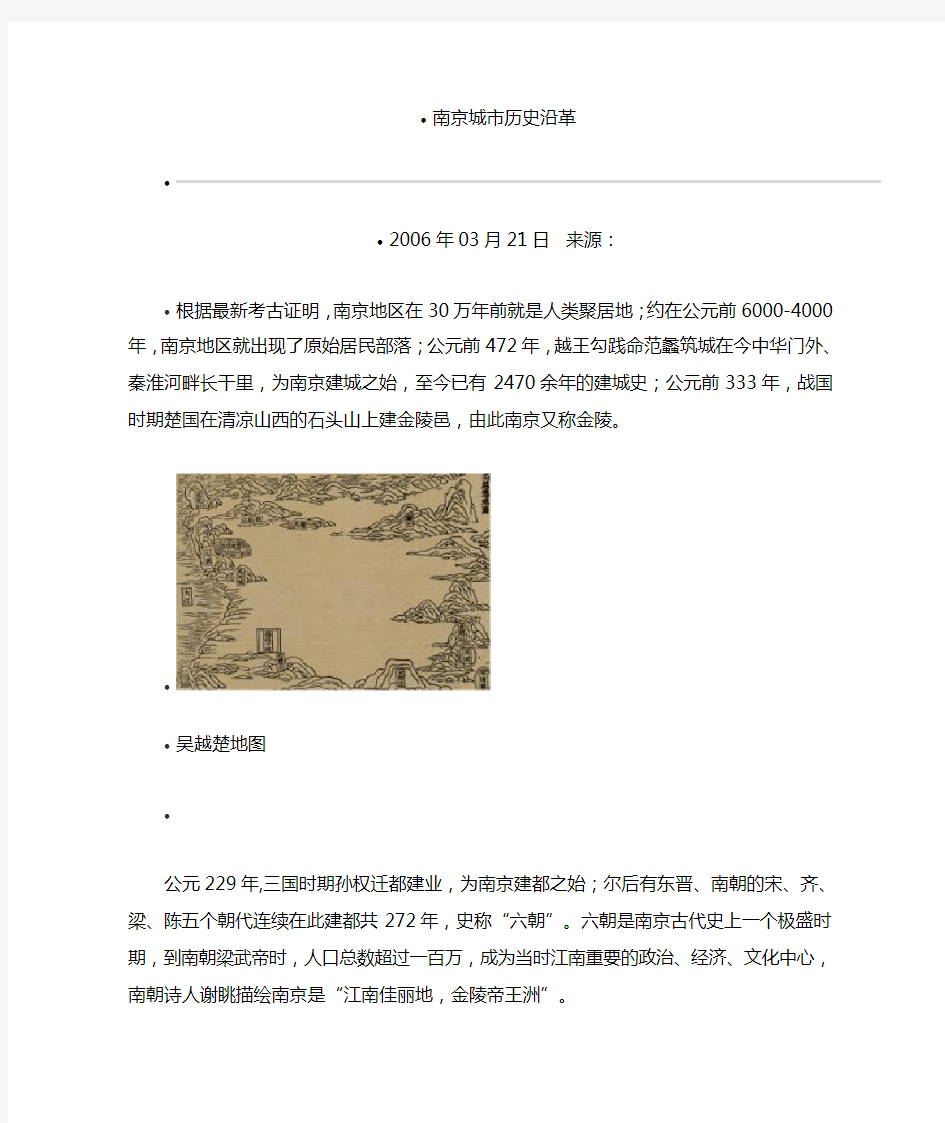 南京历史沿革
