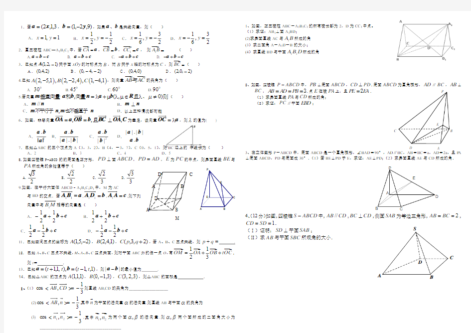 立体几何的向量解法