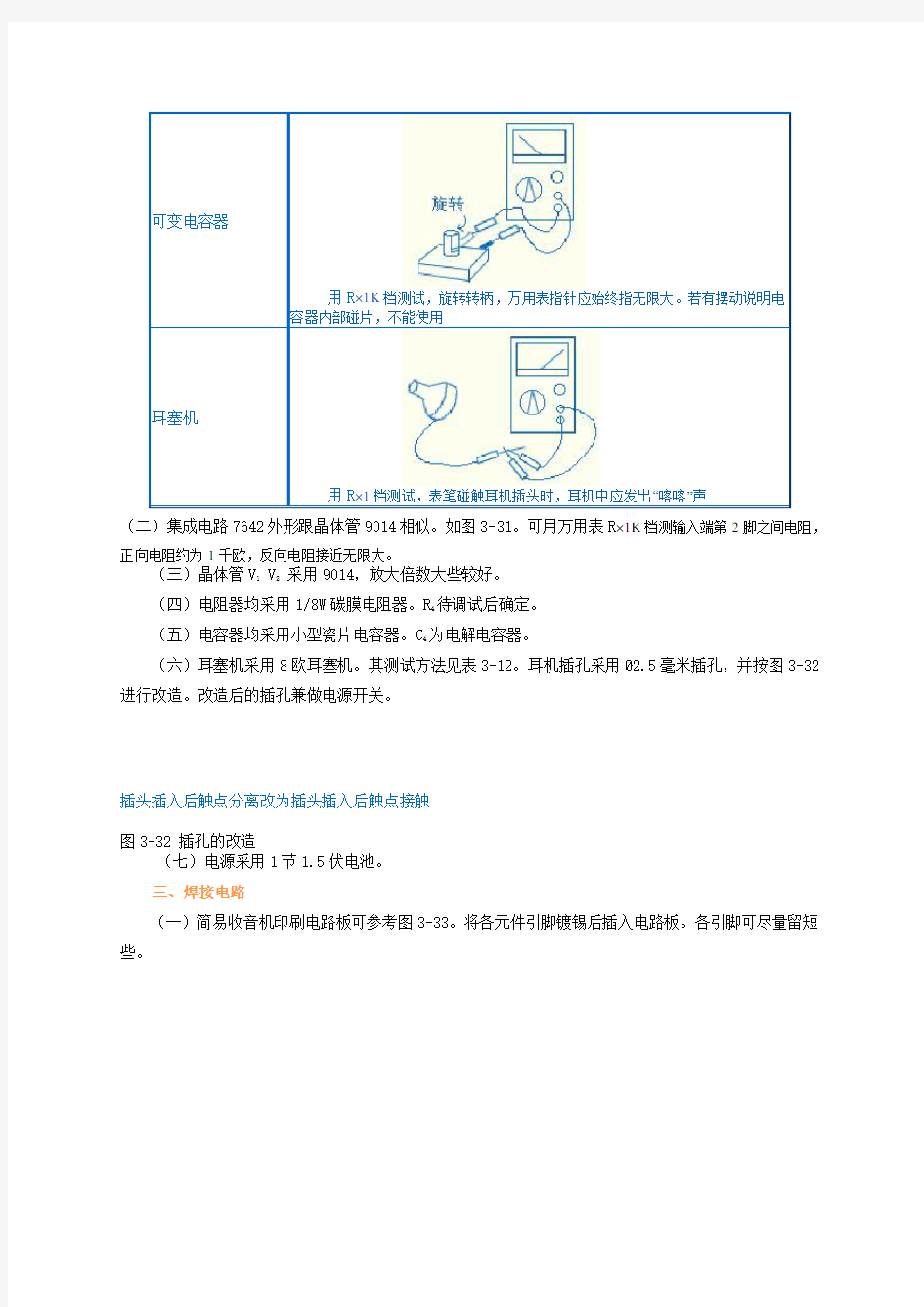 简易收音机的电路图