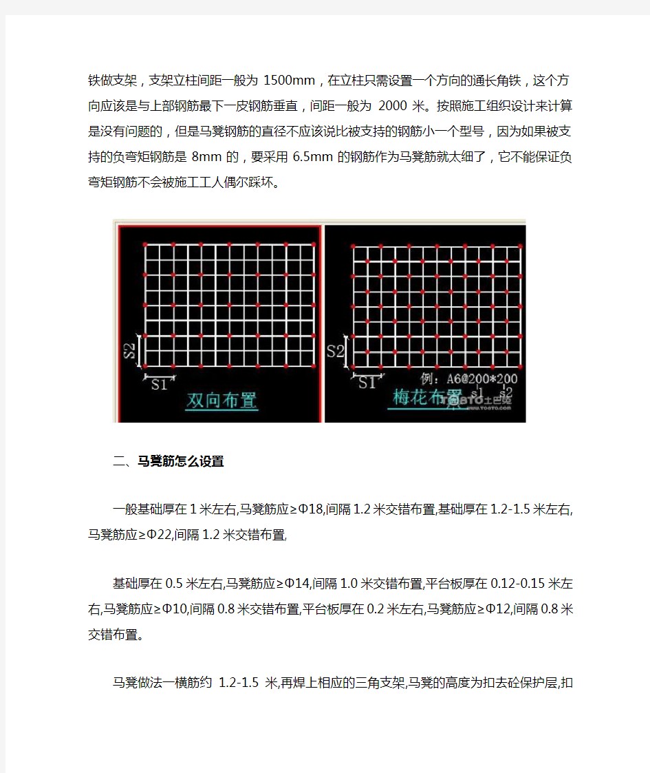 马凳筋布置原则