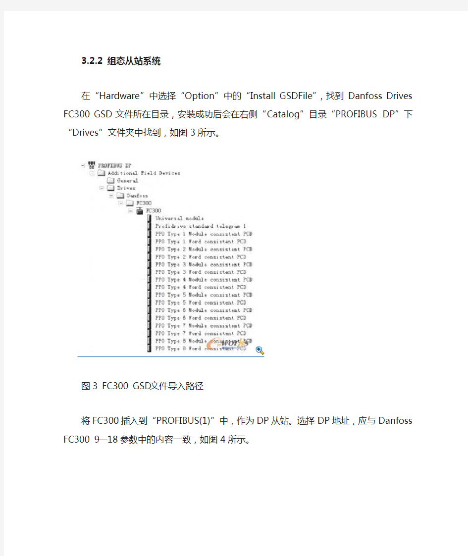 Danfoss FC300变频器的DP组态