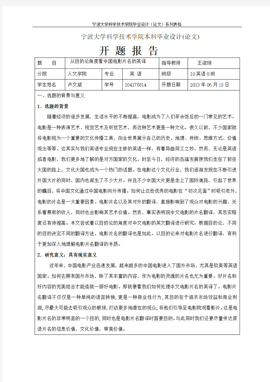 开题报告 从目的论角度看中国电影片名的英译