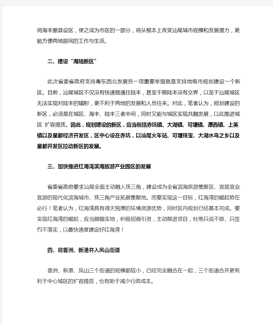 汕尾中心城区扩容提质意见建议