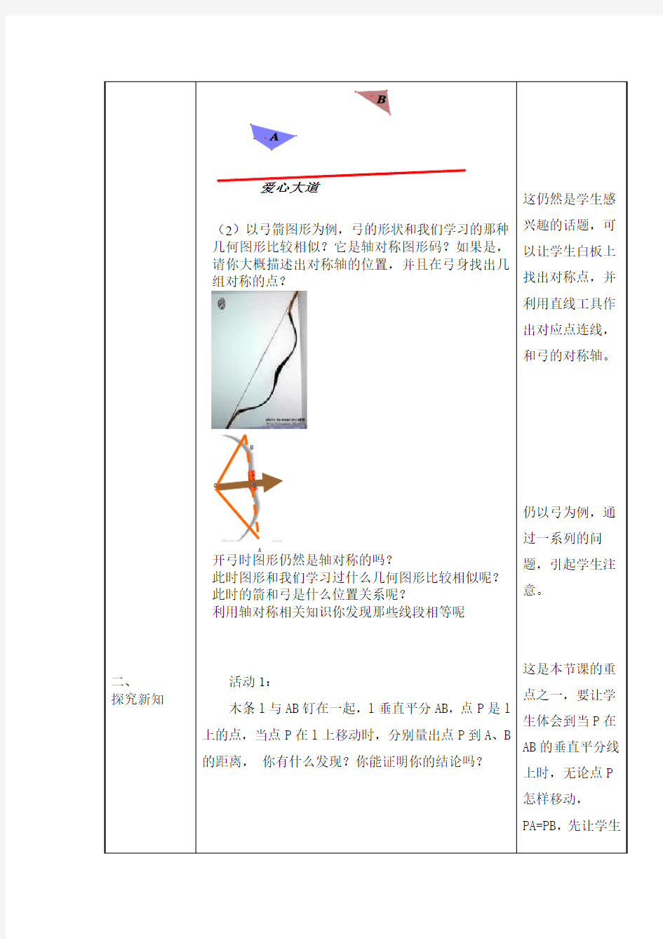 《线段的垂直平分线》教学设计