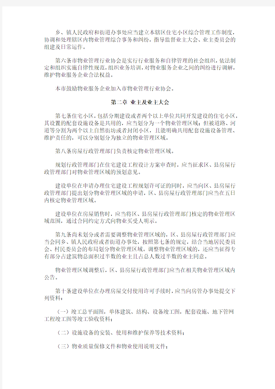 2011年上海物业管理条例