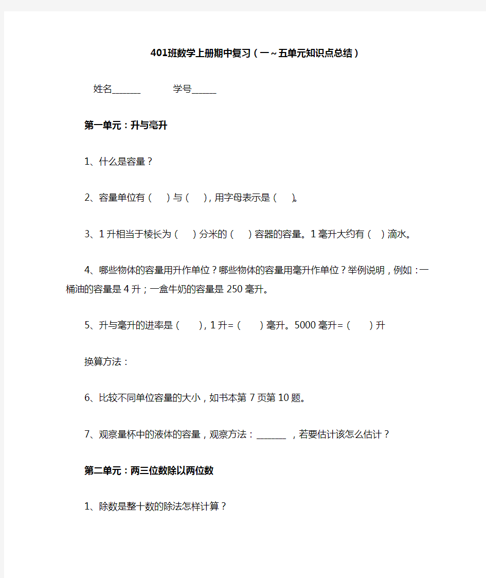 苏教版四年级数学上册期中复习知识点总结