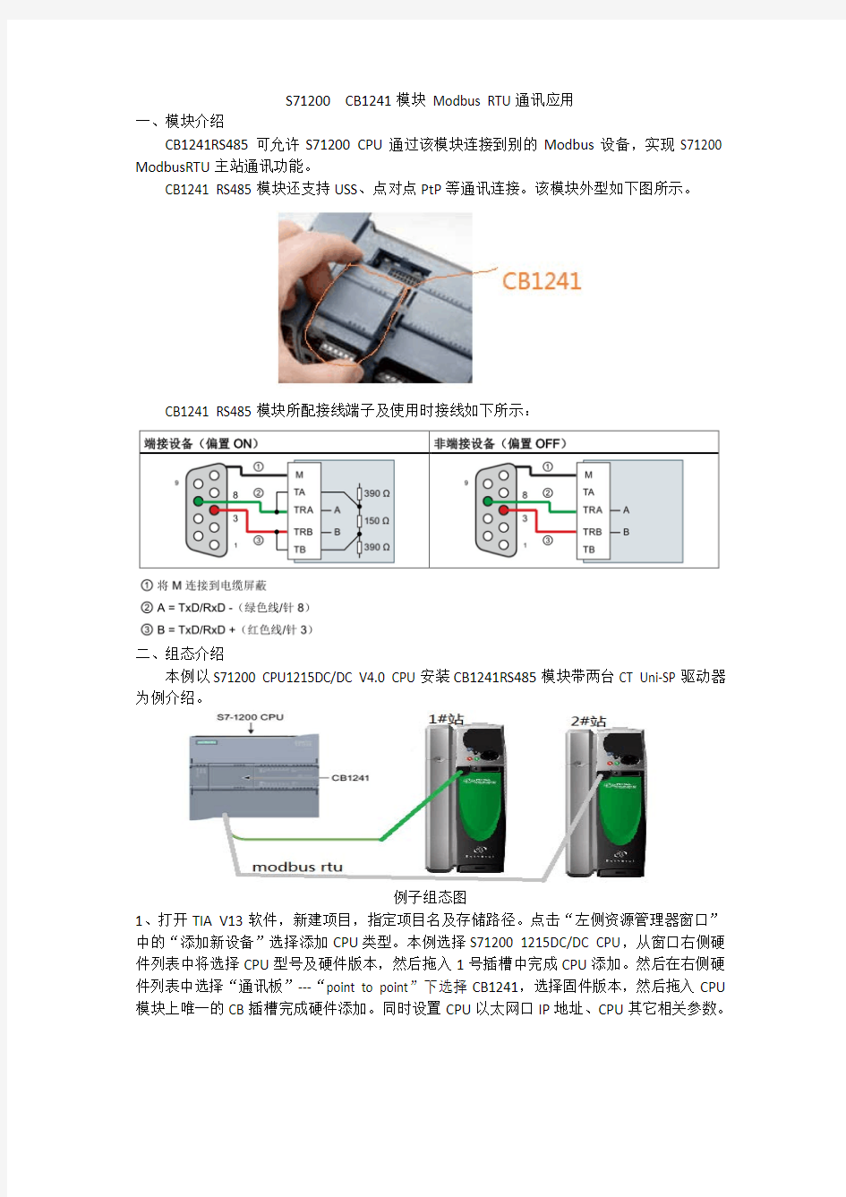 S71200  CB1241 modbus RTU模块应用