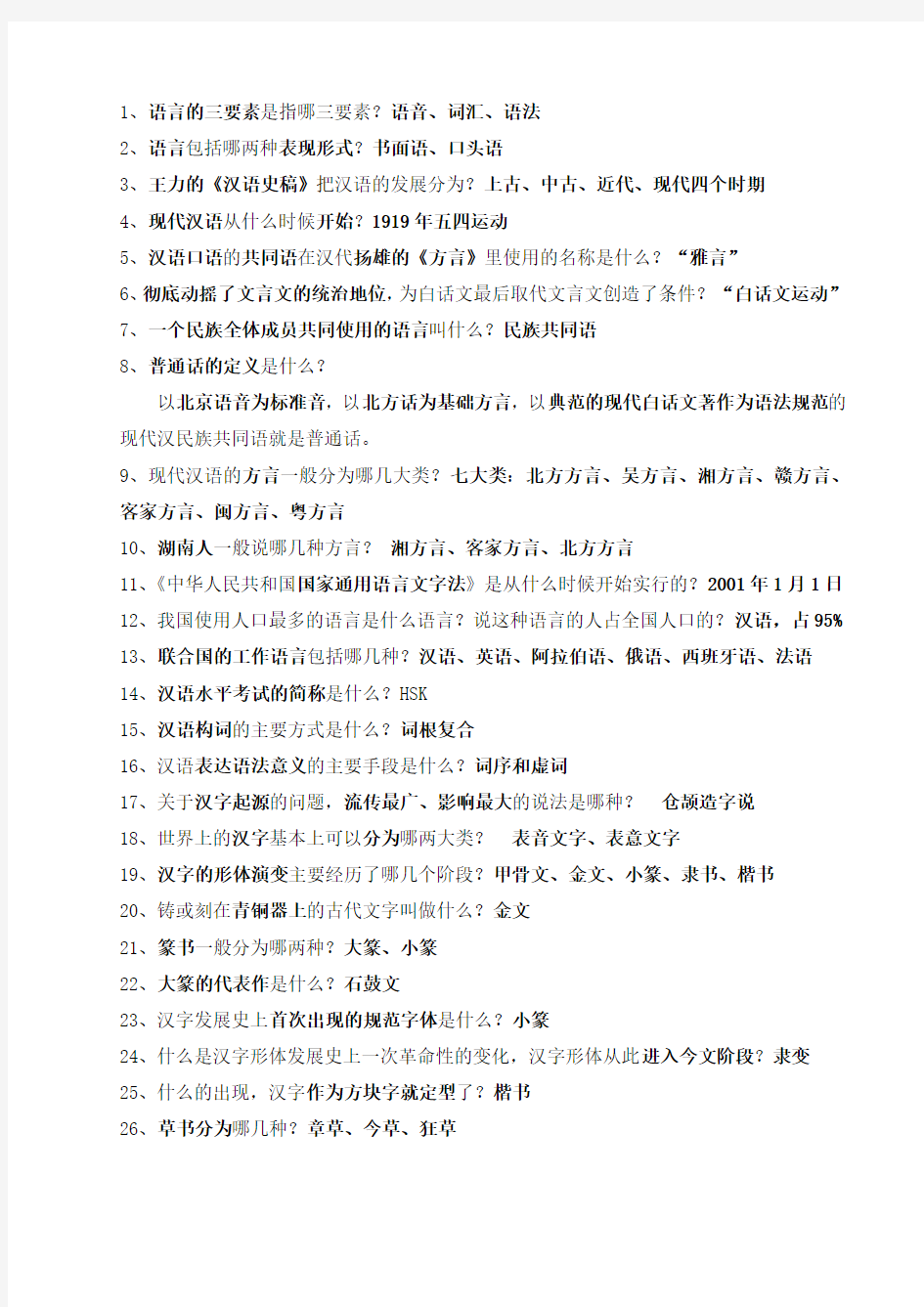 重点专业_汉语言文学试题200道_经典