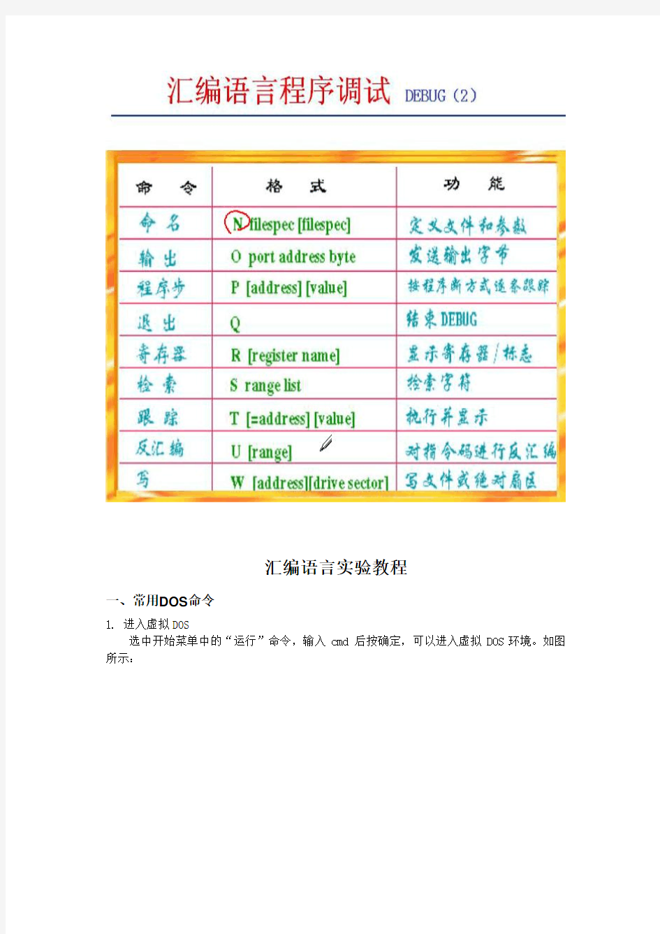 工程学院汇编语言程序设计实验教程