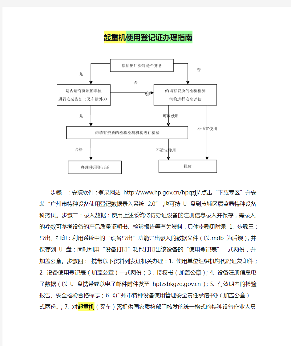 起重机使用登记证办理指南