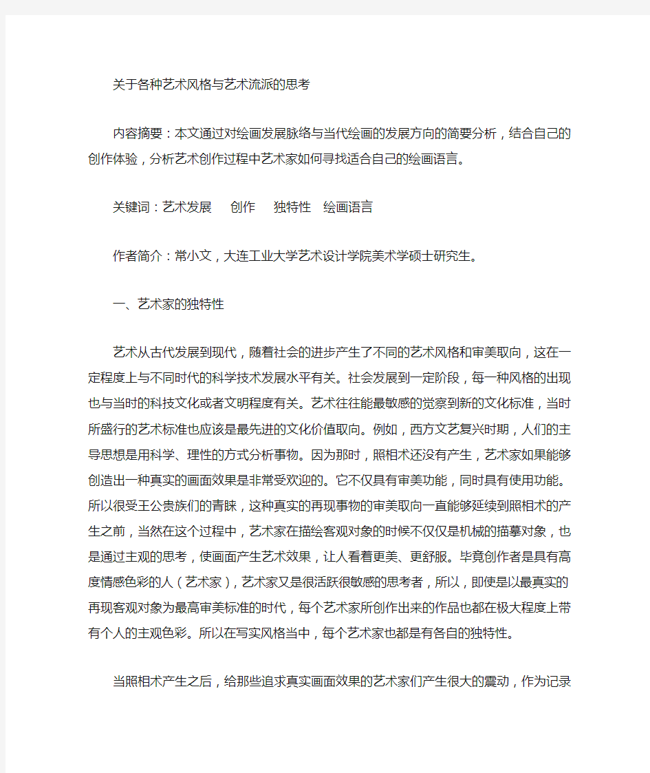 关于各种艺术风格与流派 的思考