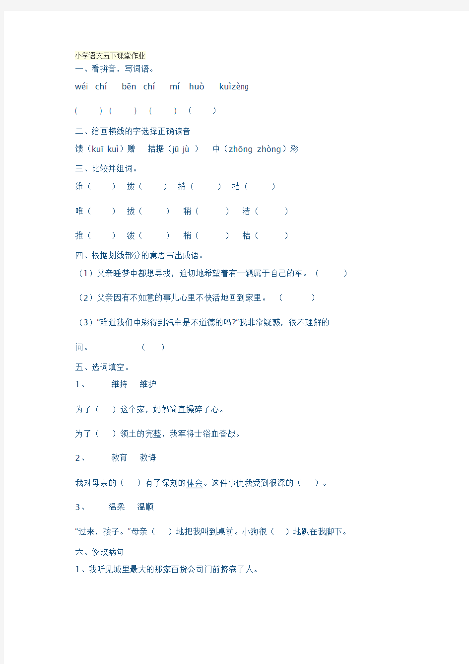 小学语文五下课堂作业