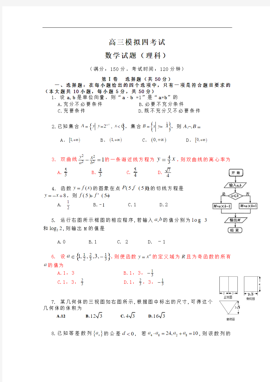 陕西省西安铁一中、铁一中国际合作学校2014届高三上学期9月月考数学(理)试题