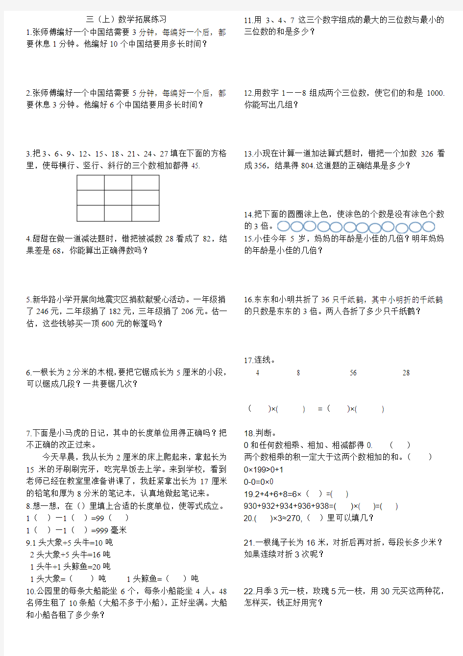 三上数学课时练拓展应用题