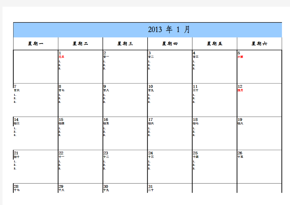 超完美2013年日历表每月一张(可写工作日志及备忘录)