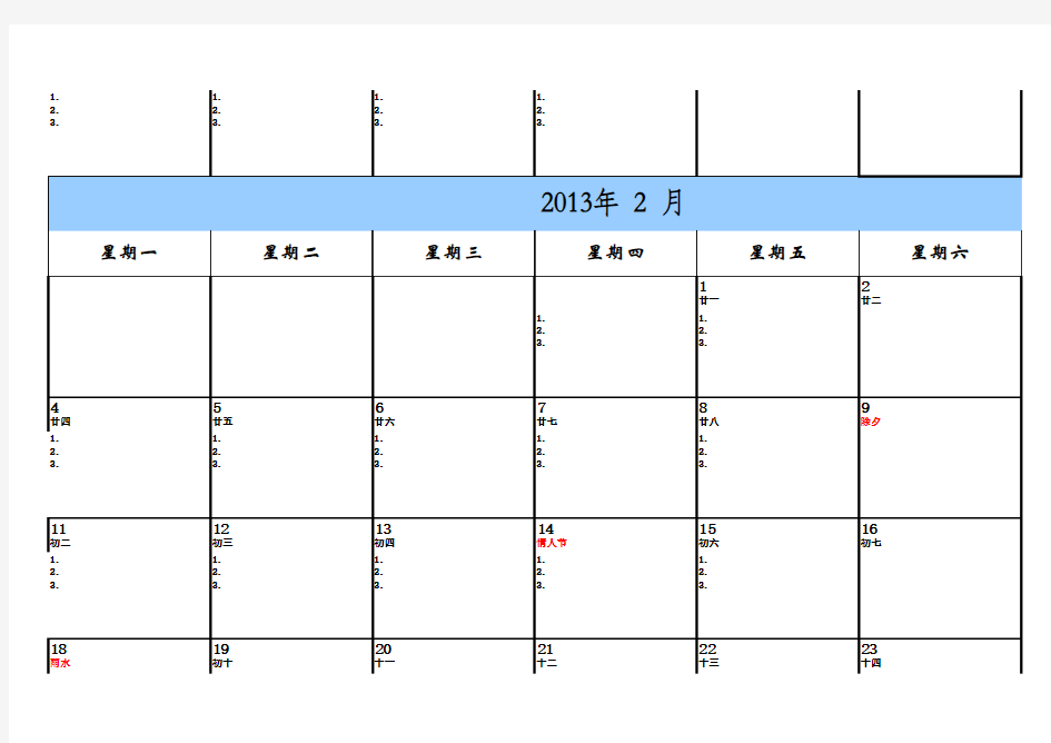 超完美2013年日历表每月一张(可写工作日志及备忘录)