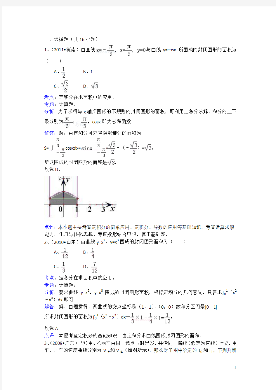 定积分高考题