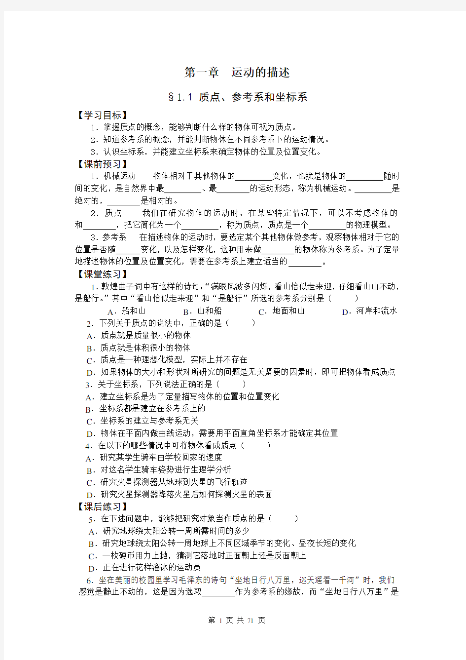 新人教版高一物理必修一全册学案