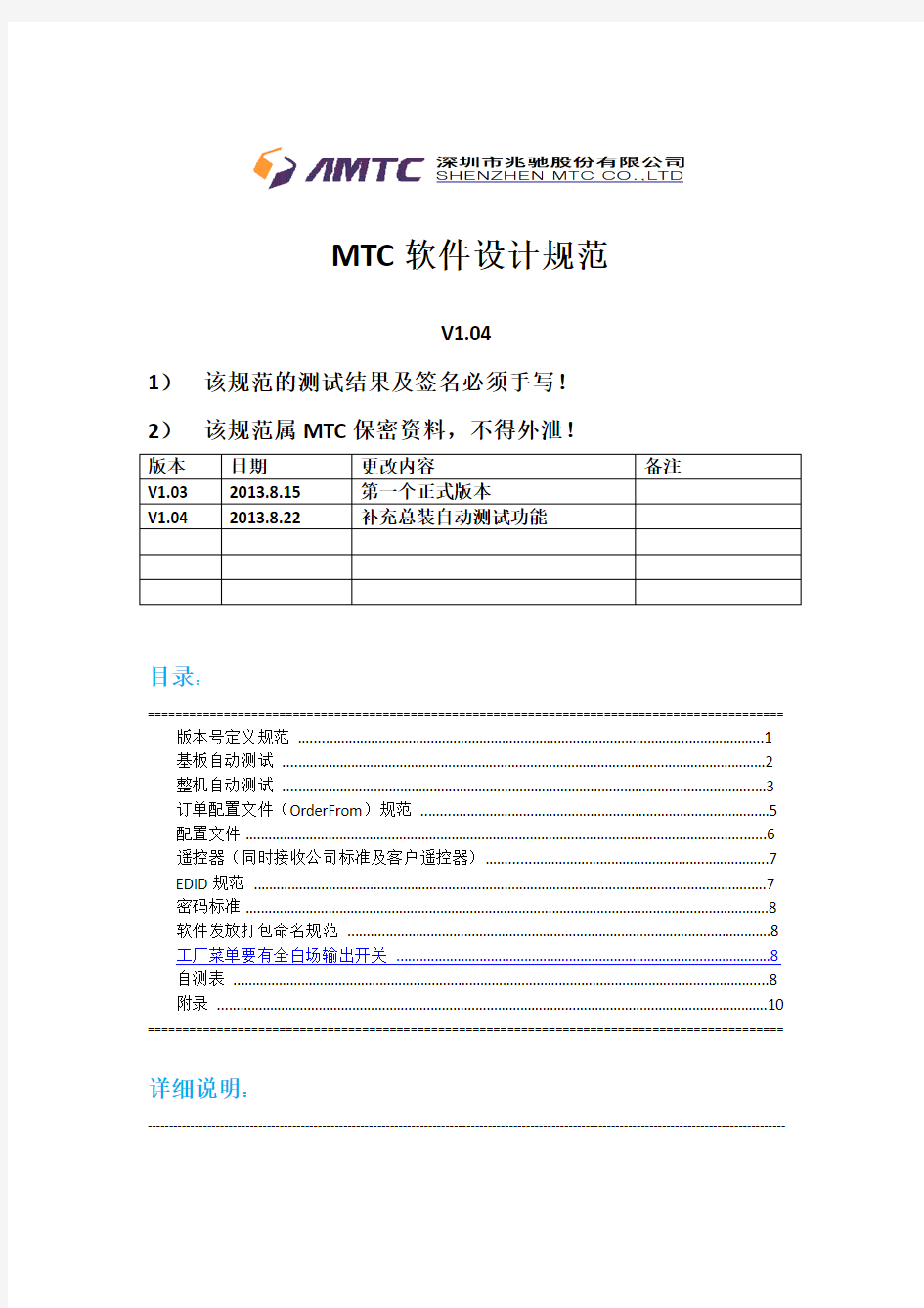 MTC软件设计规范V1.04