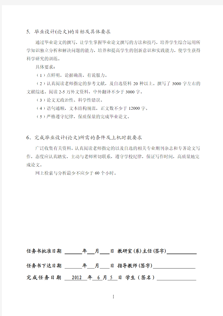 长江大学人力资源管理毕业设计(论文)任务书
