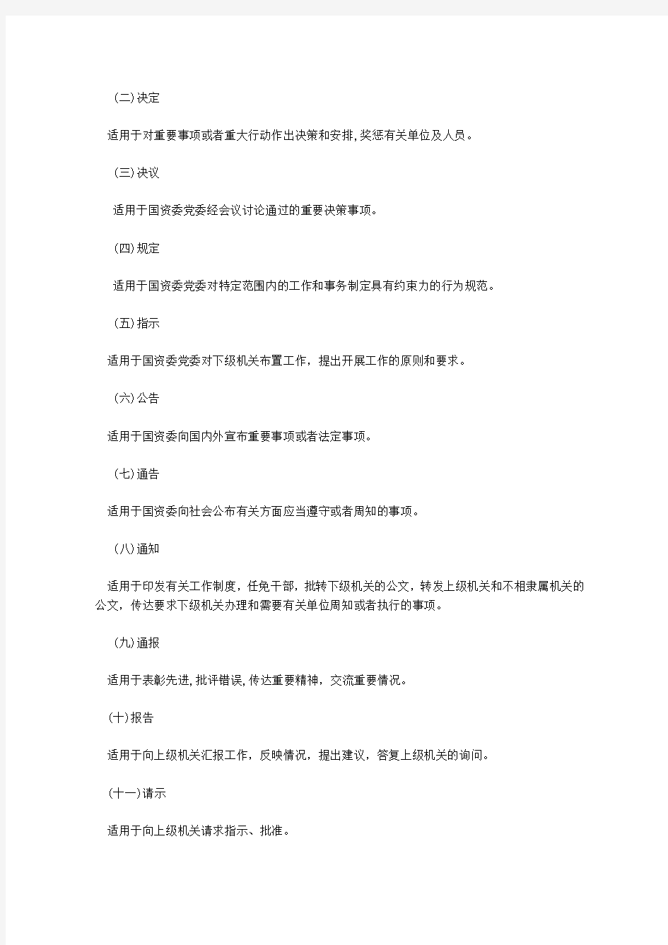 国资委公文处理暂行办法