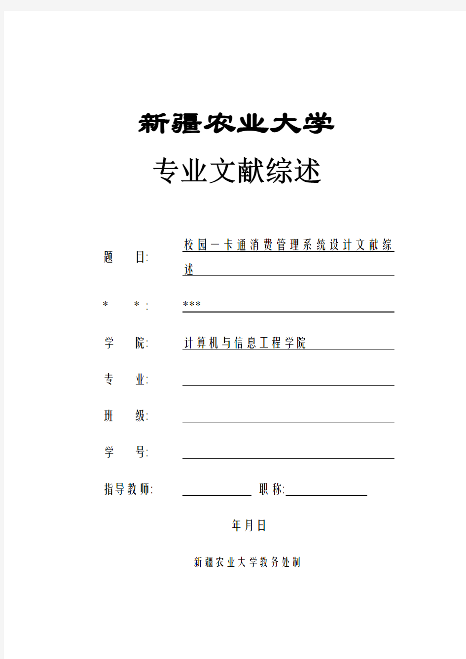 校园一卡通消费管理系统设计文献综述