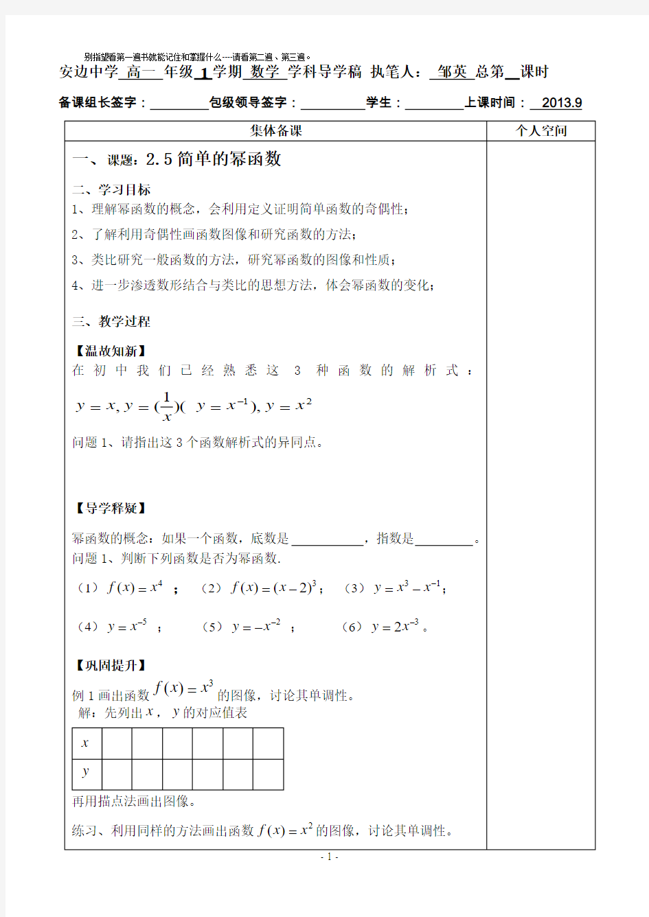 北师大版必修一数学5.1简单的幂函数