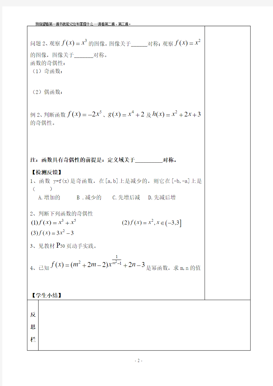 北师大版必修一数学5.1简单的幂函数
